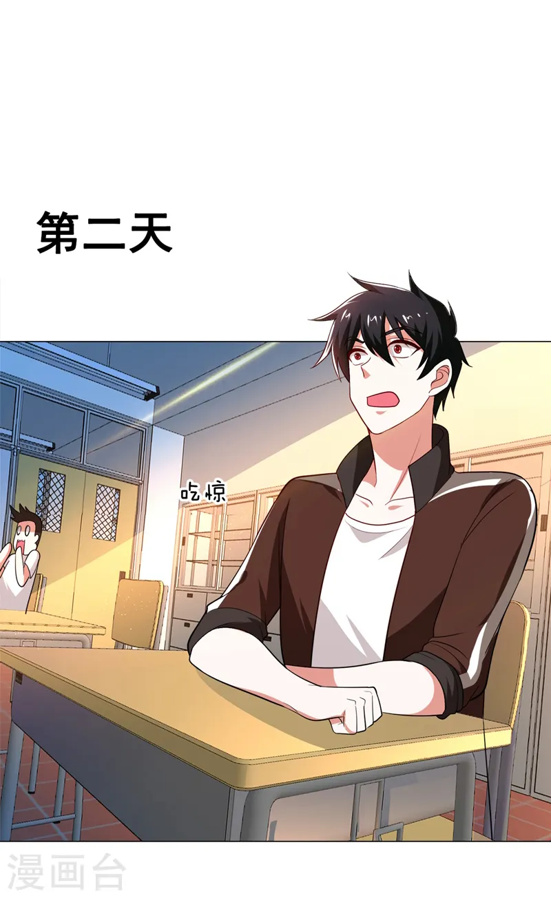 第60话 不会喜欢上他了吧？ 第30页