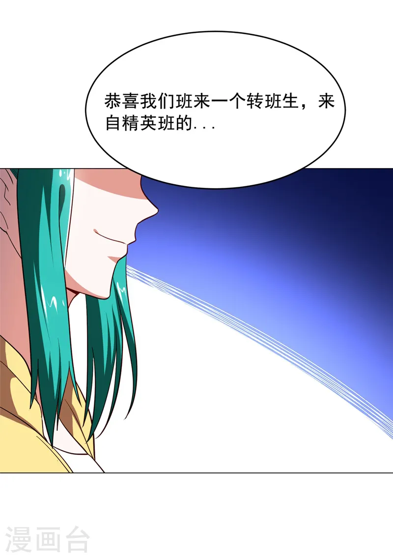 第60话 不会喜欢上他了吧？ 第31页
