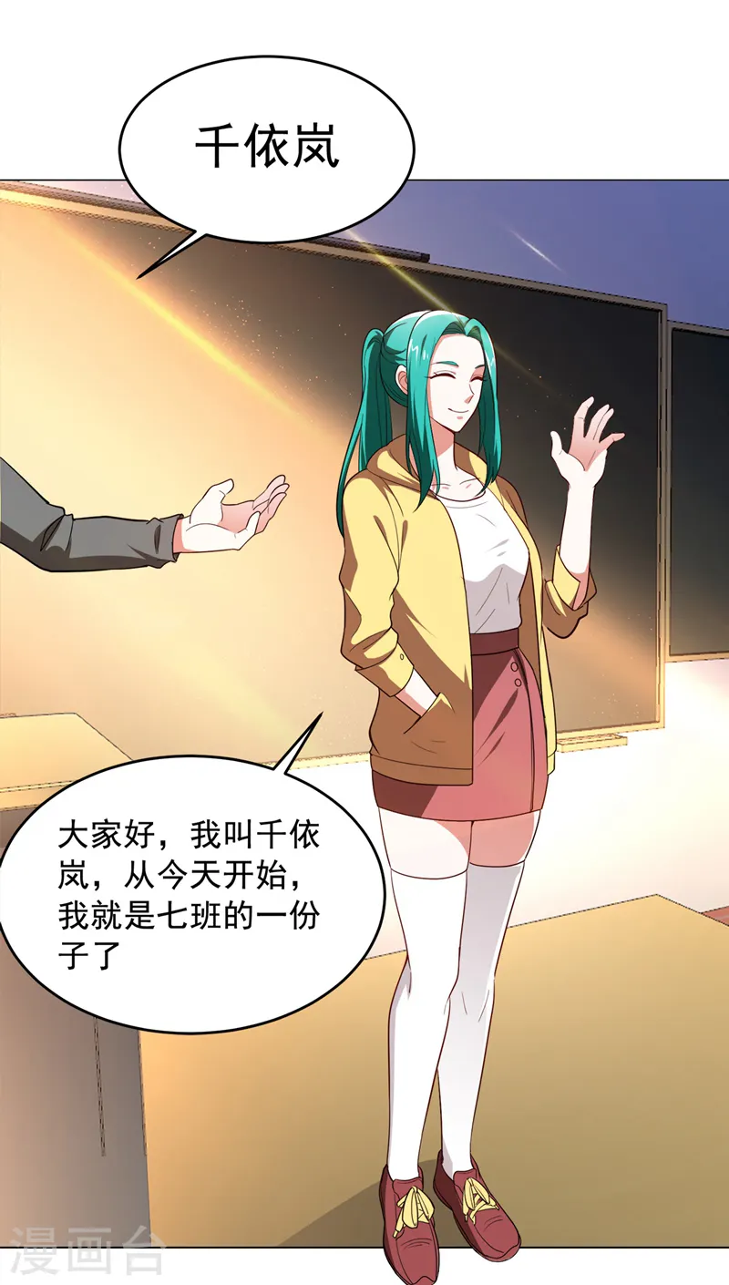 第60话 不会喜欢上他了吧？ 第32页