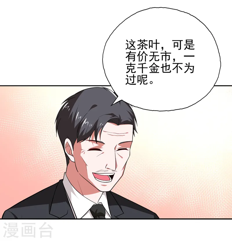 第57话 天网雇佣兵来袭！ 第2页