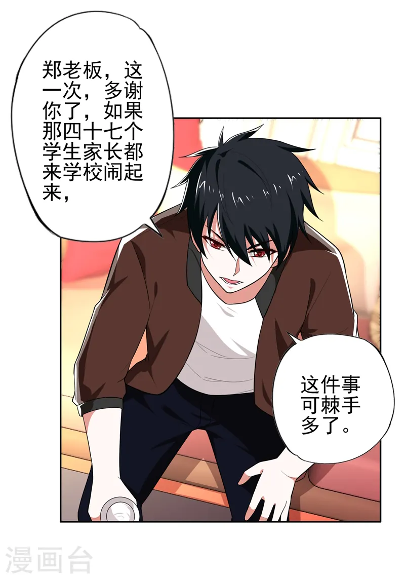 第57话 天网雇佣兵来袭！ 第3页