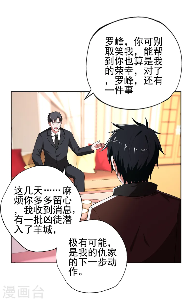 第57话 天网雇佣兵来袭！ 第4页