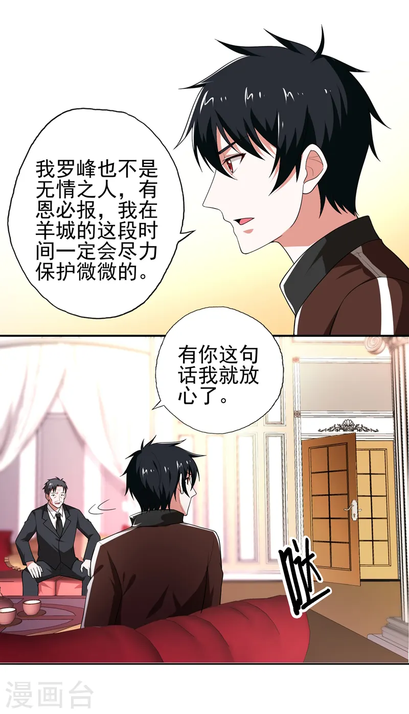 第57话 天网雇佣兵来袭！ 第5页