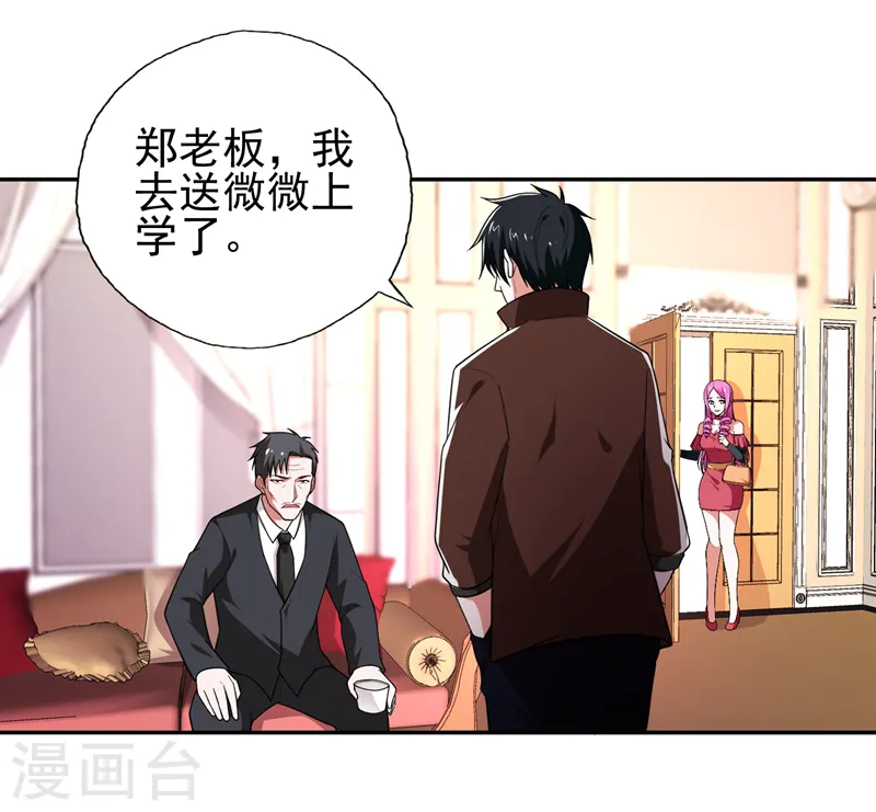 第57话 天网雇佣兵来袭！ 第8页