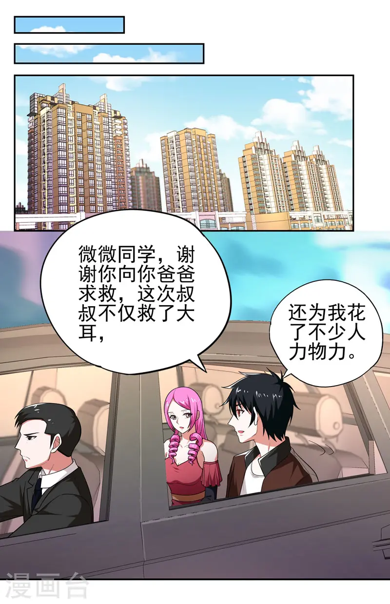 第57话 天网雇佣兵来袭！ 第10页
