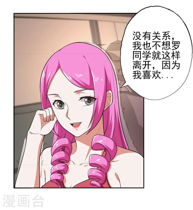 第57话 天网雇佣兵来袭！ 第11页