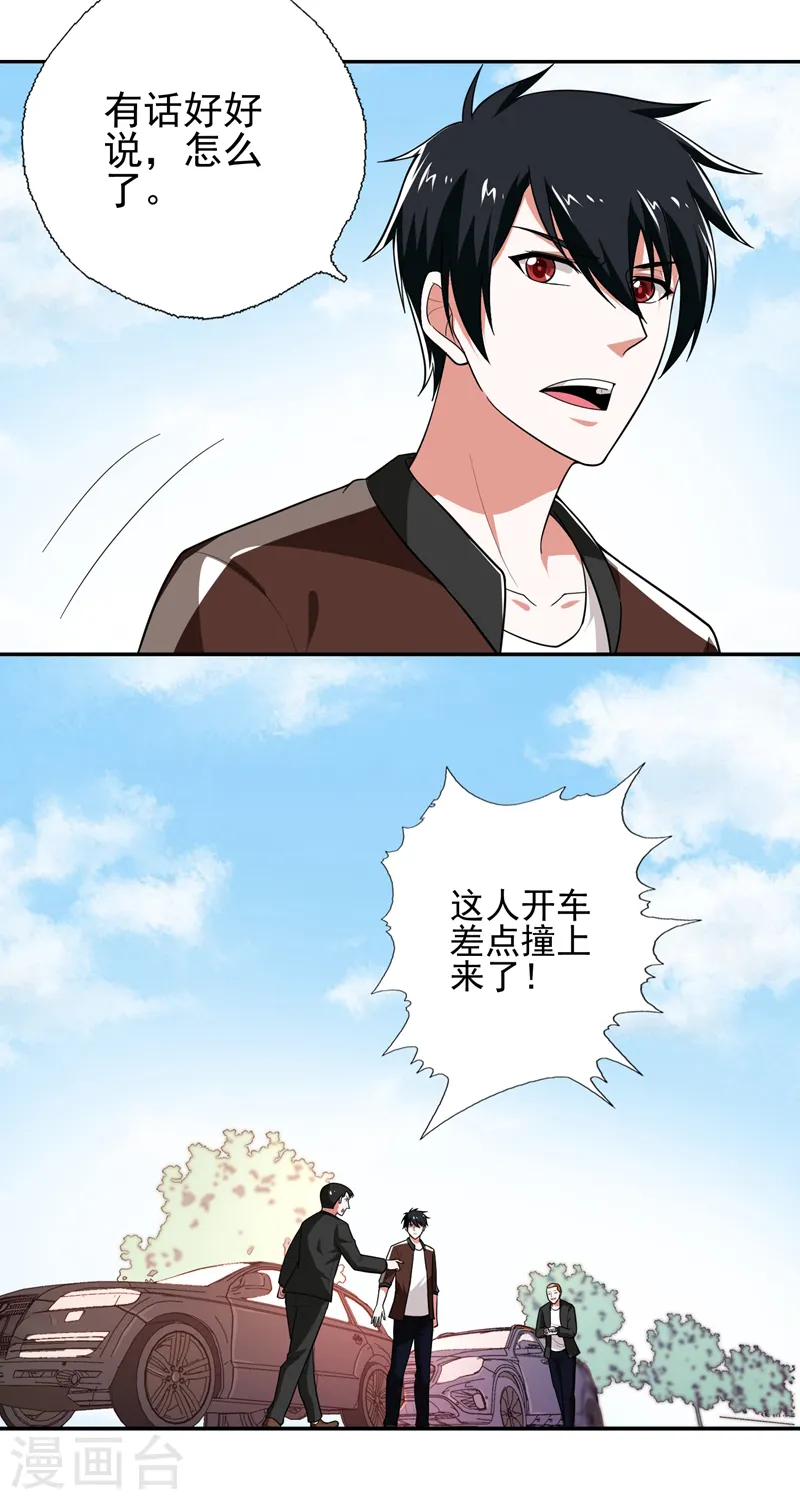 第57话 天网雇佣兵来袭！ 第16页