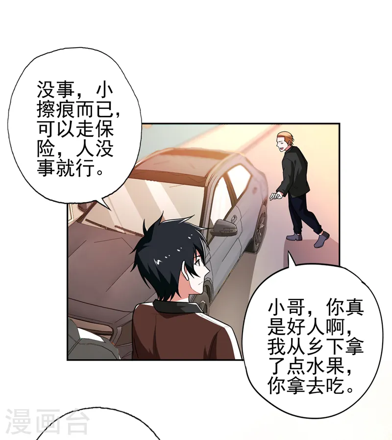 第57话 天网雇佣兵来袭！ 第18页
