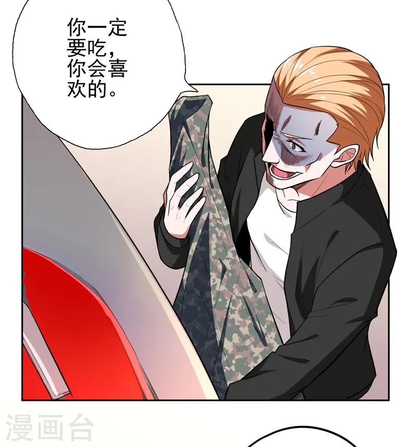第57话 天网雇佣兵来袭！ 第20页
