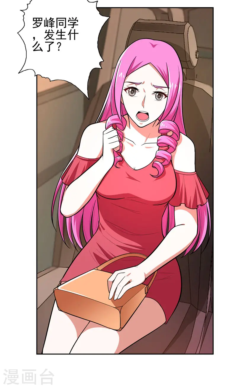 第57话 天网雇佣兵来袭！ 第29页