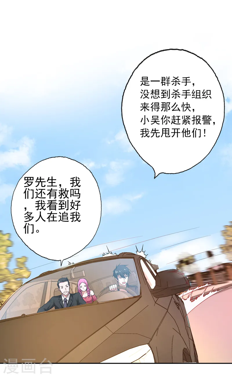 第57话 天网雇佣兵来袭！ 第30页