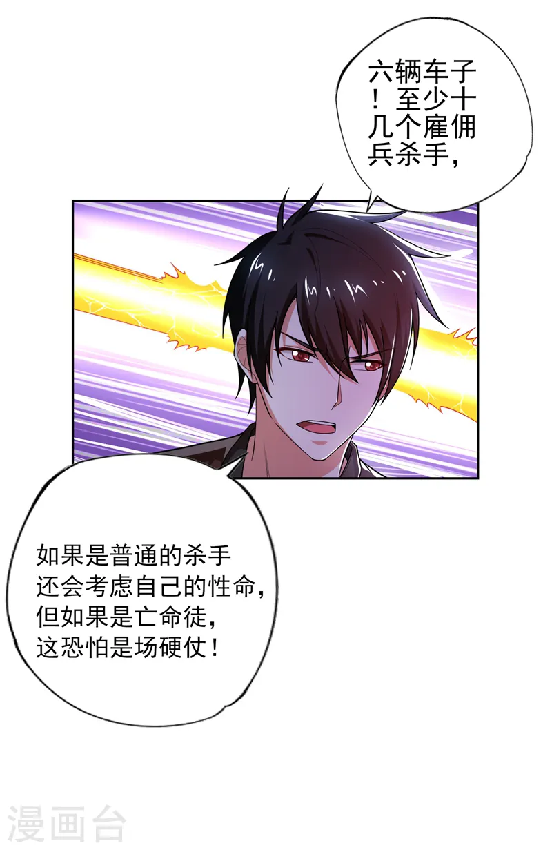 第57话 天网雇佣兵来袭！ 第31页