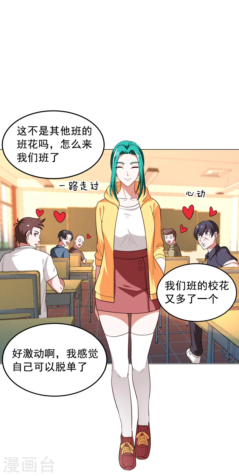 第61话 独霸轩辕榜！ 第1页