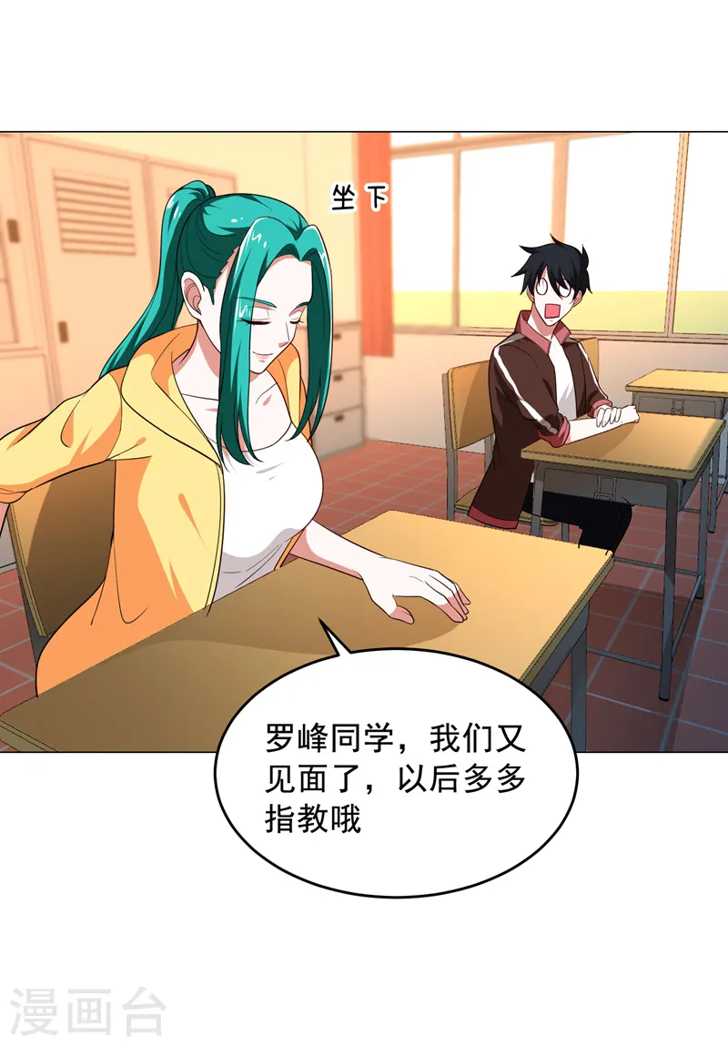 第61话 独霸轩辕榜！ 第2页