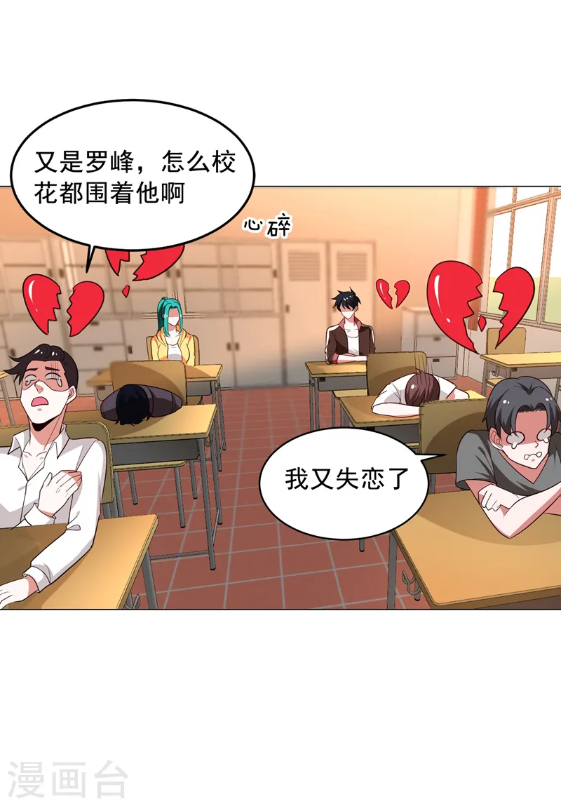 第61话 独霸轩辕榜！ 第3页