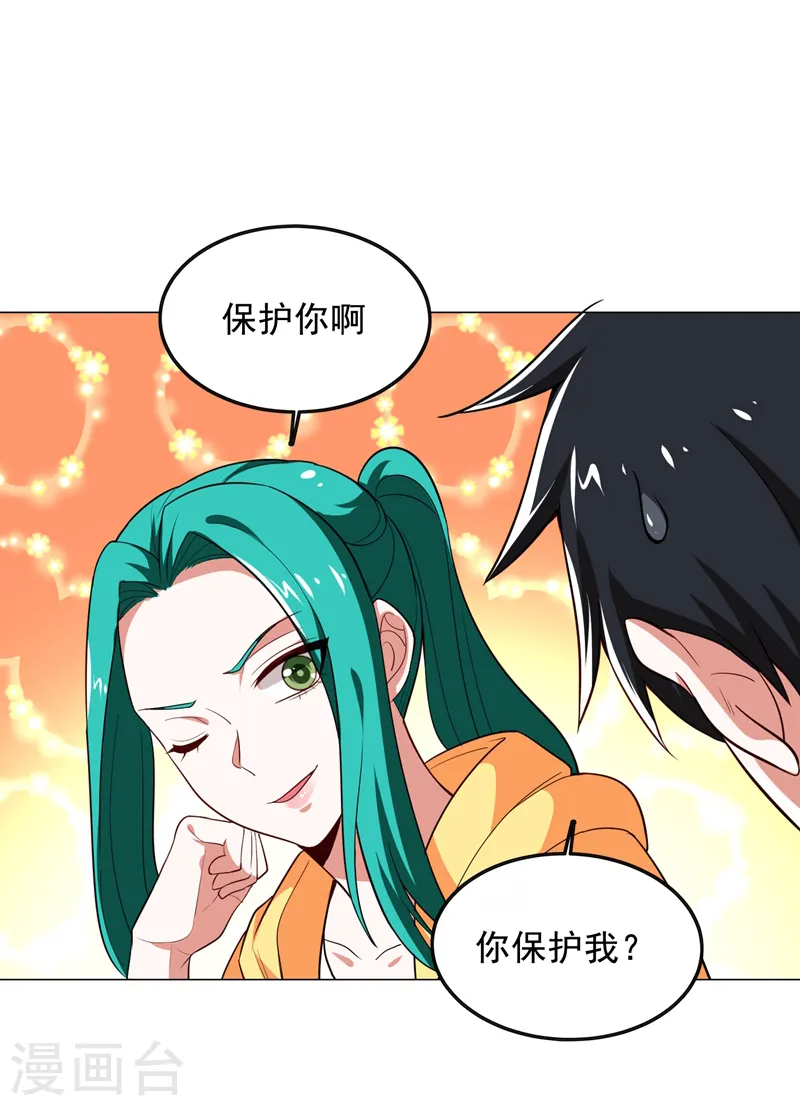 第61话 独霸轩辕榜！ 第5页