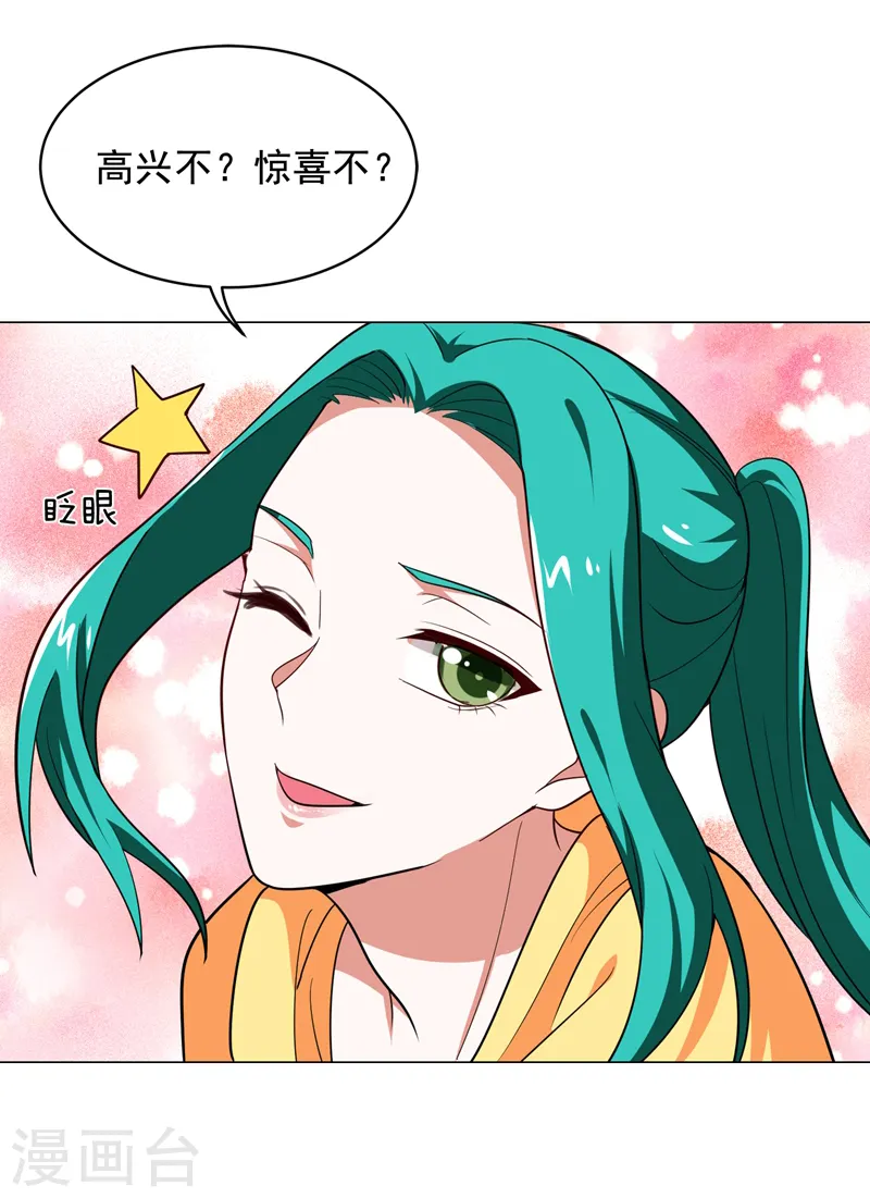 第61话 独霸轩辕榜！ 第7页
