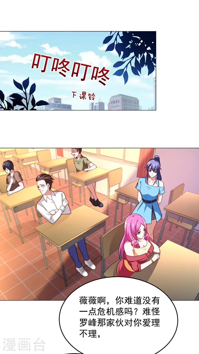 第61话 独霸轩辕榜！ 第9页