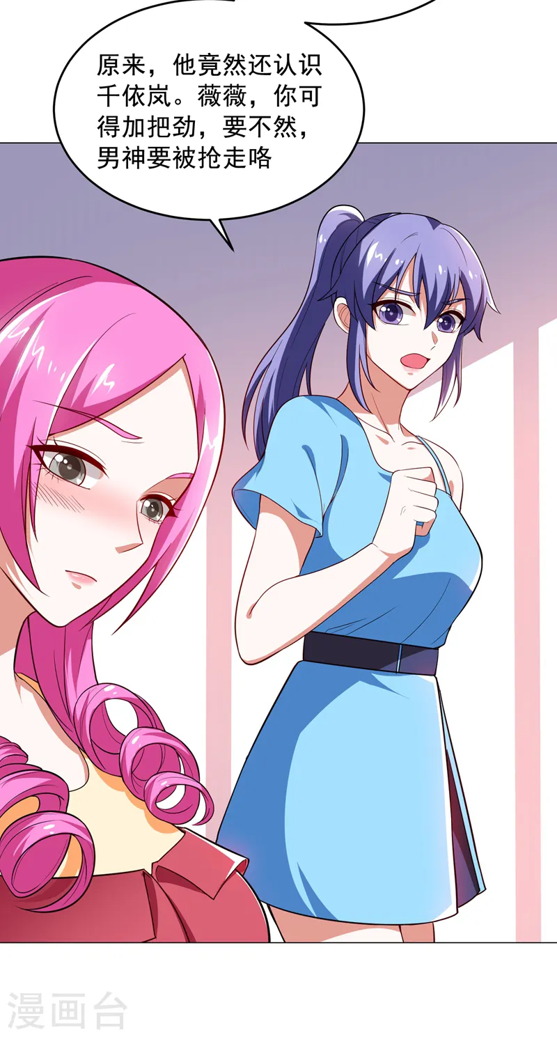 第61话 独霸轩辕榜！ 第10页