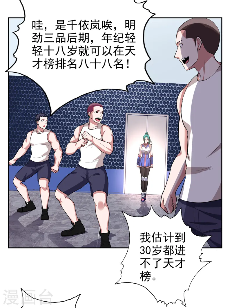 第61话 独霸轩辕榜！ 第16页