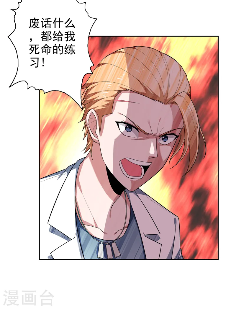 第61话 独霸轩辕榜！ 第17页