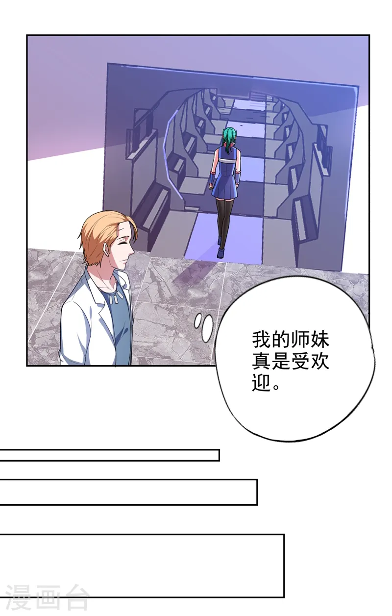 第61话 独霸轩辕榜！ 第18页
