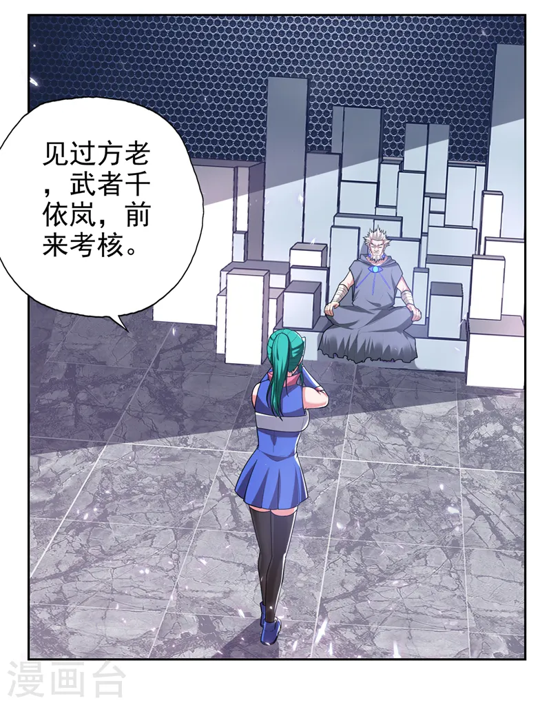 第61话 独霸轩辕榜！ 第19页