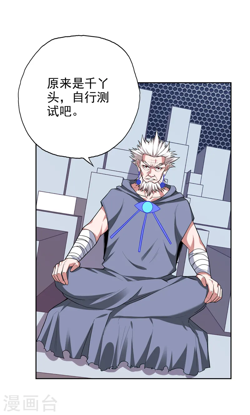 第61话 独霸轩辕榜！ 第20页