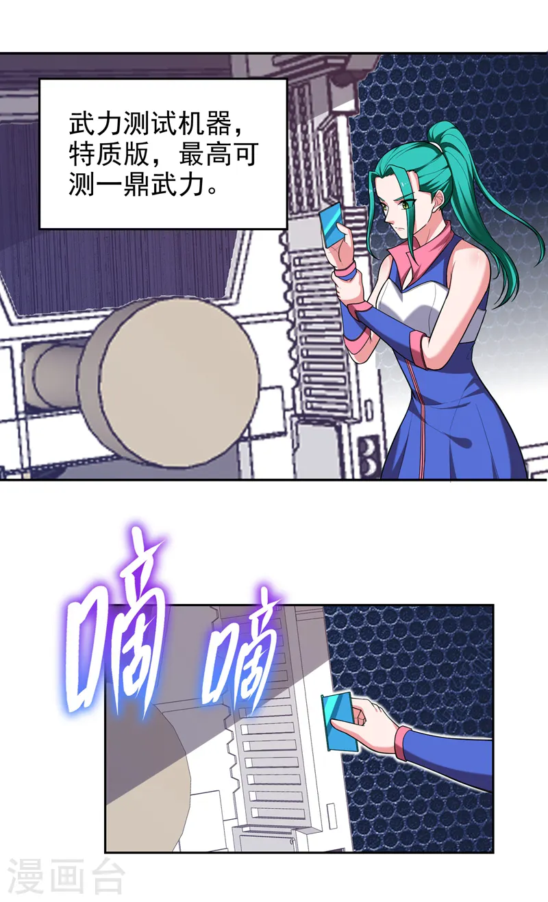 第61话 独霸轩辕榜！ 第21页
