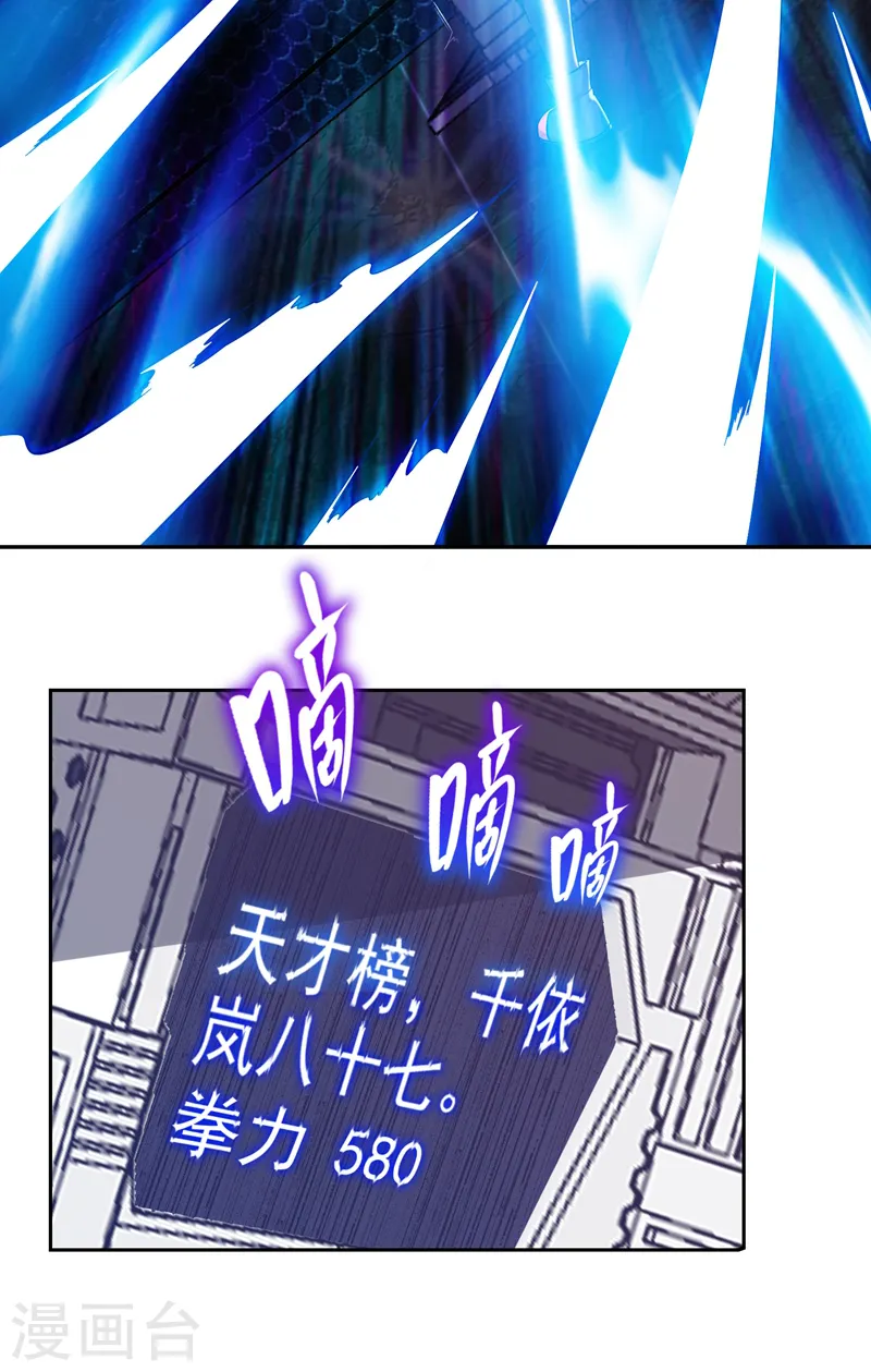 第61话 独霸轩辕榜！ 第27页