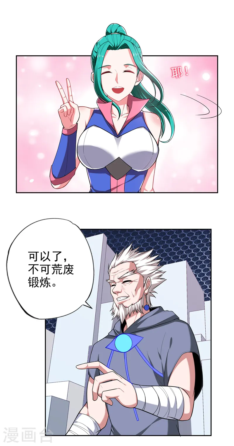 第61话 独霸轩辕榜！ 第28页
