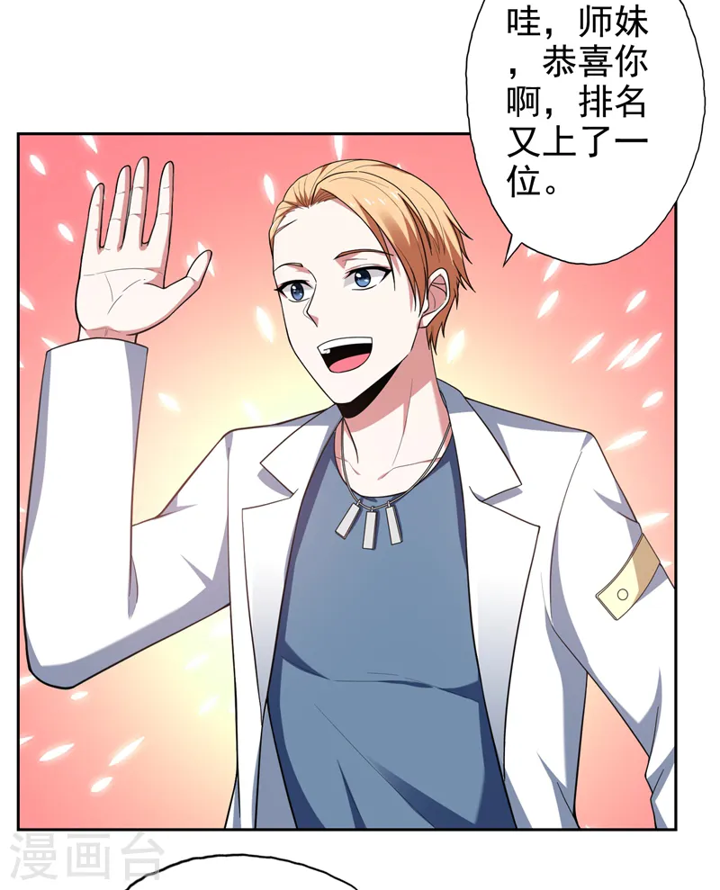 第61话 独霸轩辕榜！ 第30页