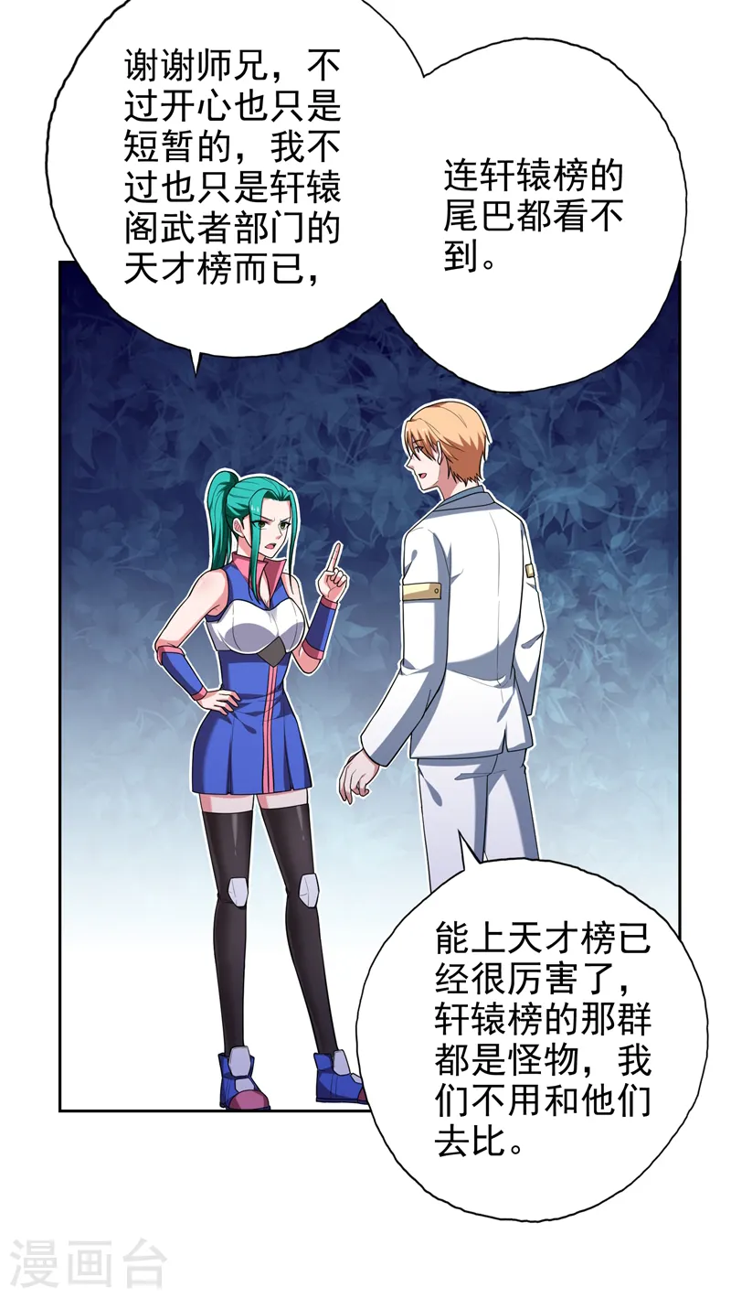 第61话 独霸轩辕榜！ 第31页