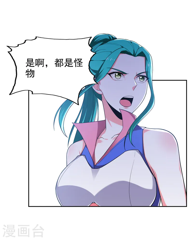 第61话 独霸轩辕榜！ 第32页