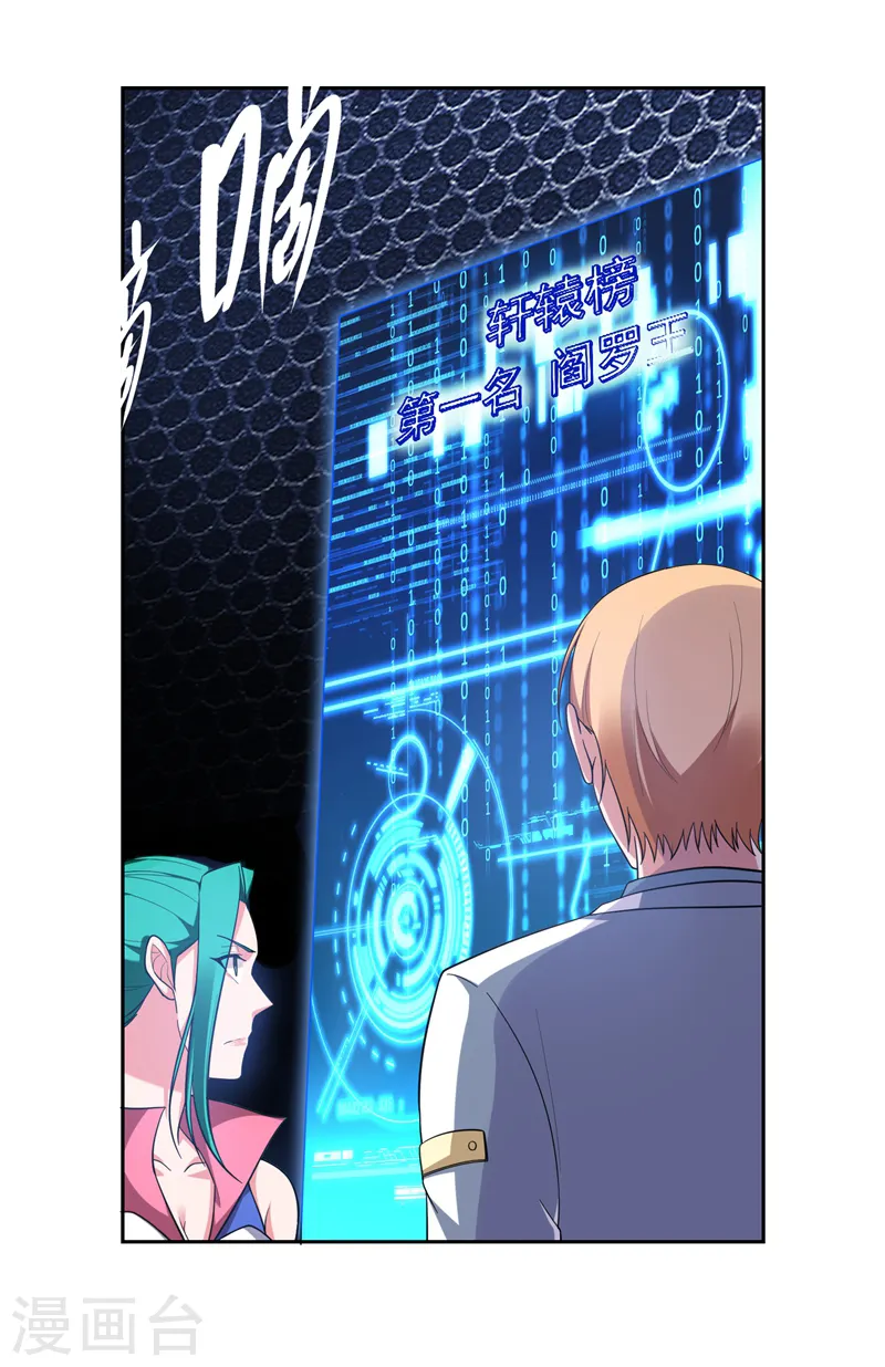 第61话 独霸轩辕榜！ 第33页