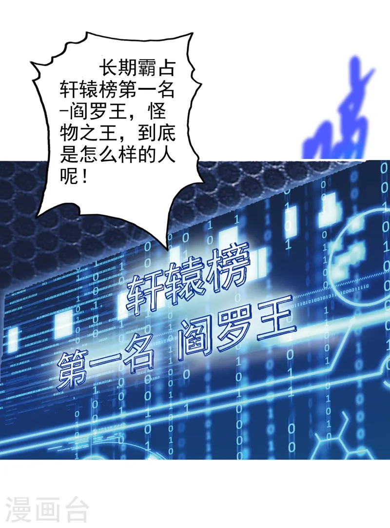 第61话 独霸轩辕榜！ 第34页
