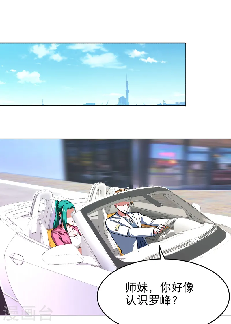 第55话 被轩辕阁盯上了？ 第1页