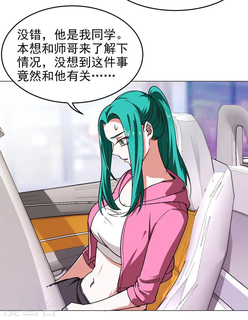 第55话 被轩辕阁盯上了？ 第2页