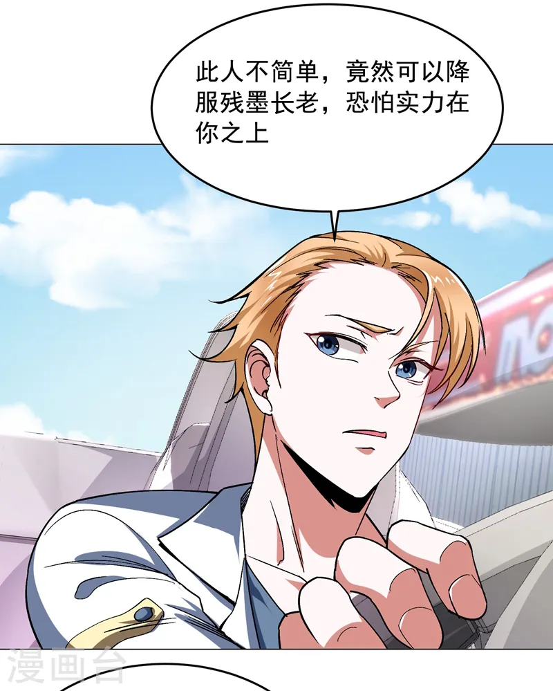 第55话 被轩辕阁盯上了？ 第3页