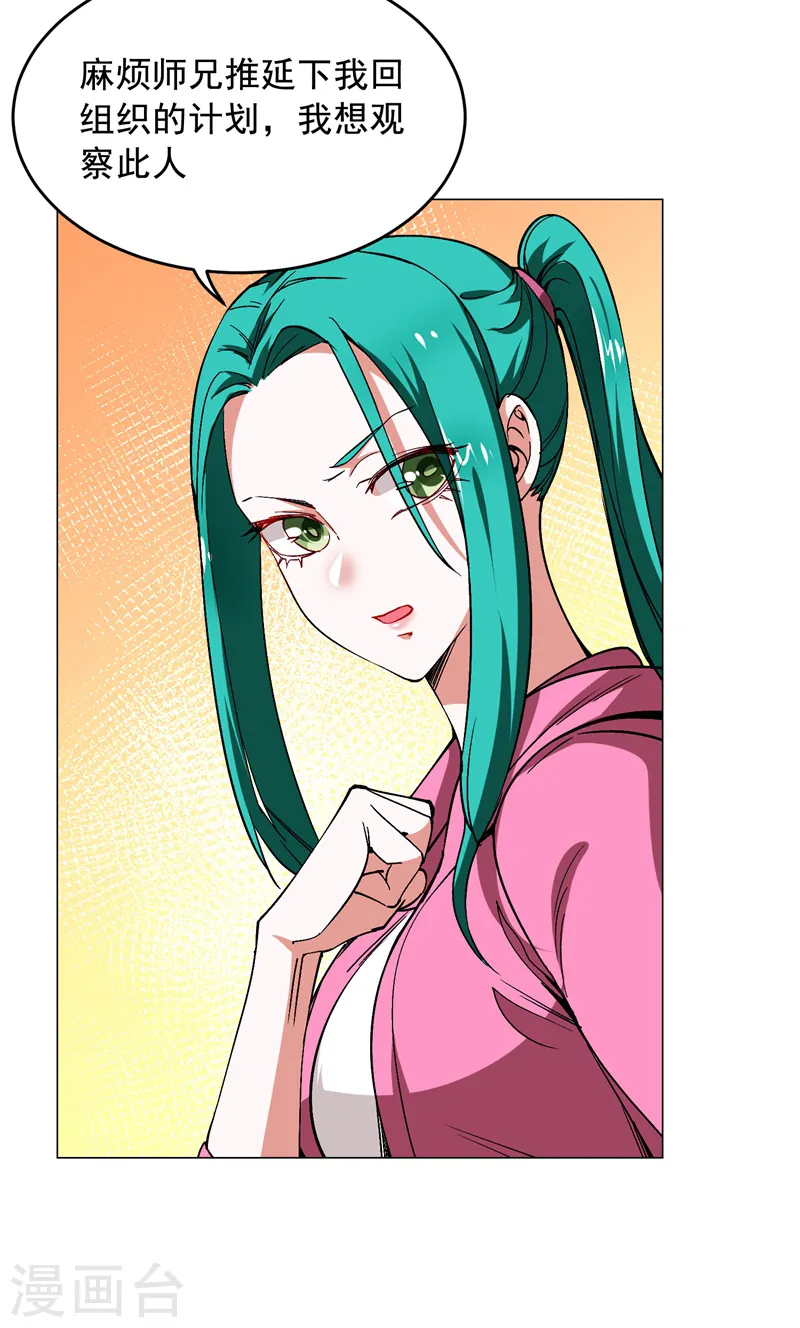 第55话 被轩辕阁盯上了？ 第4页