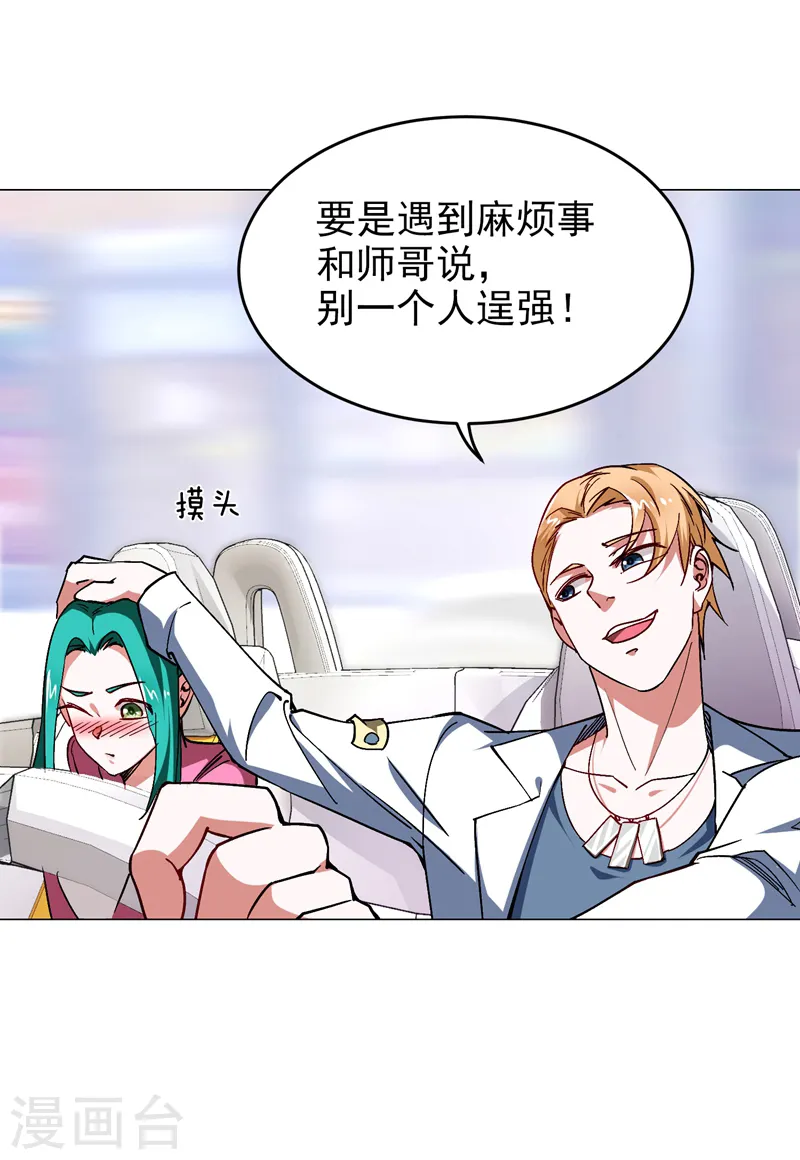 第55话 被轩辕阁盯上了？ 第5页