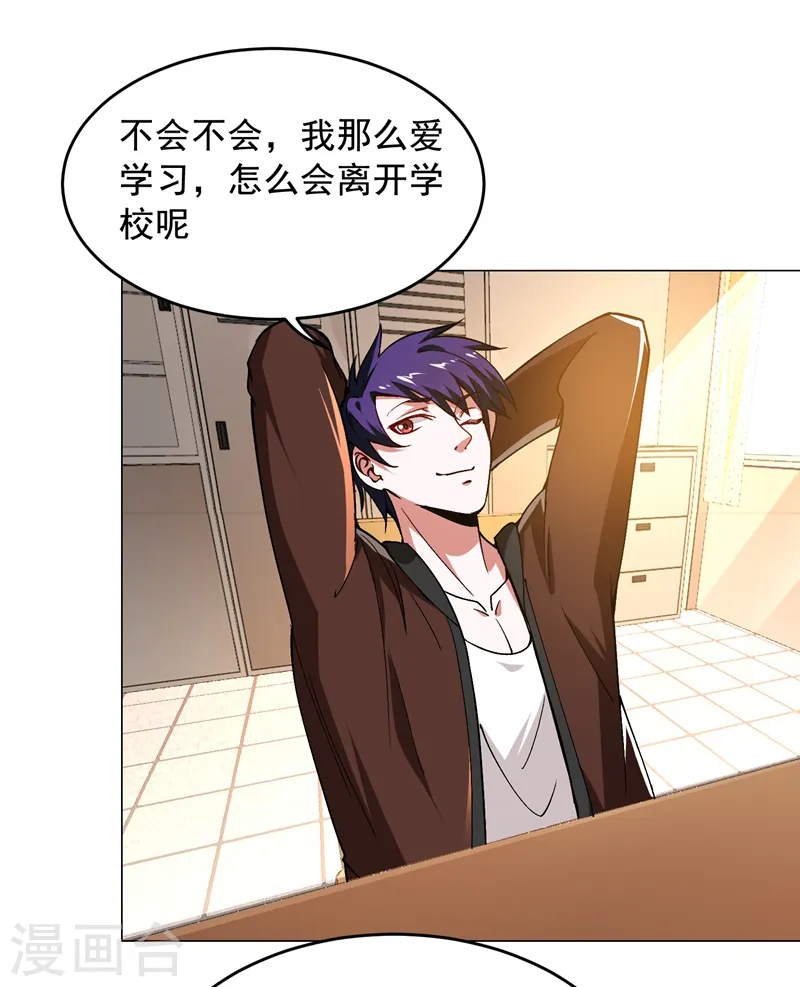 第55话 被轩辕阁盯上了？ 第8页