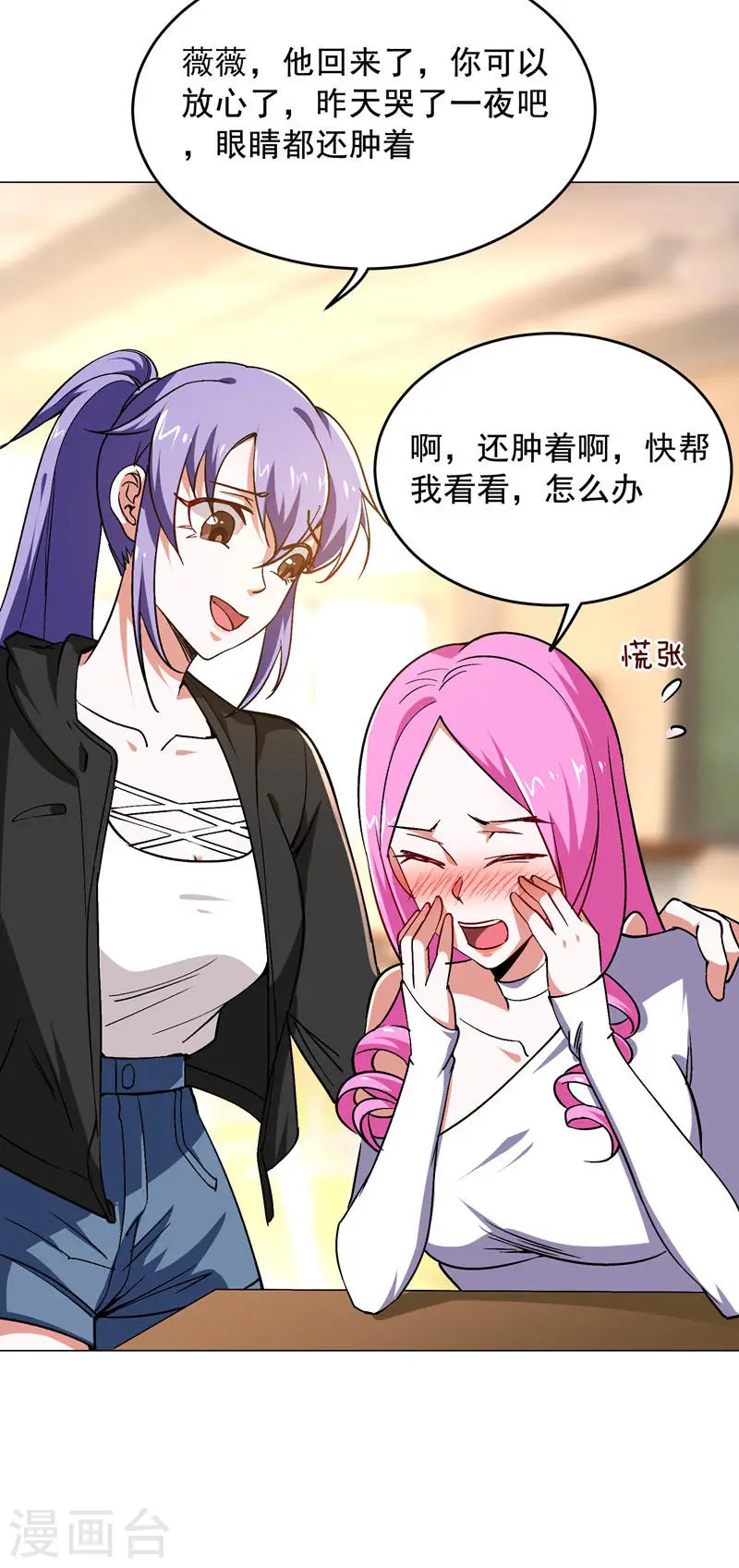 第55话 被轩辕阁盯上了？ 第9页