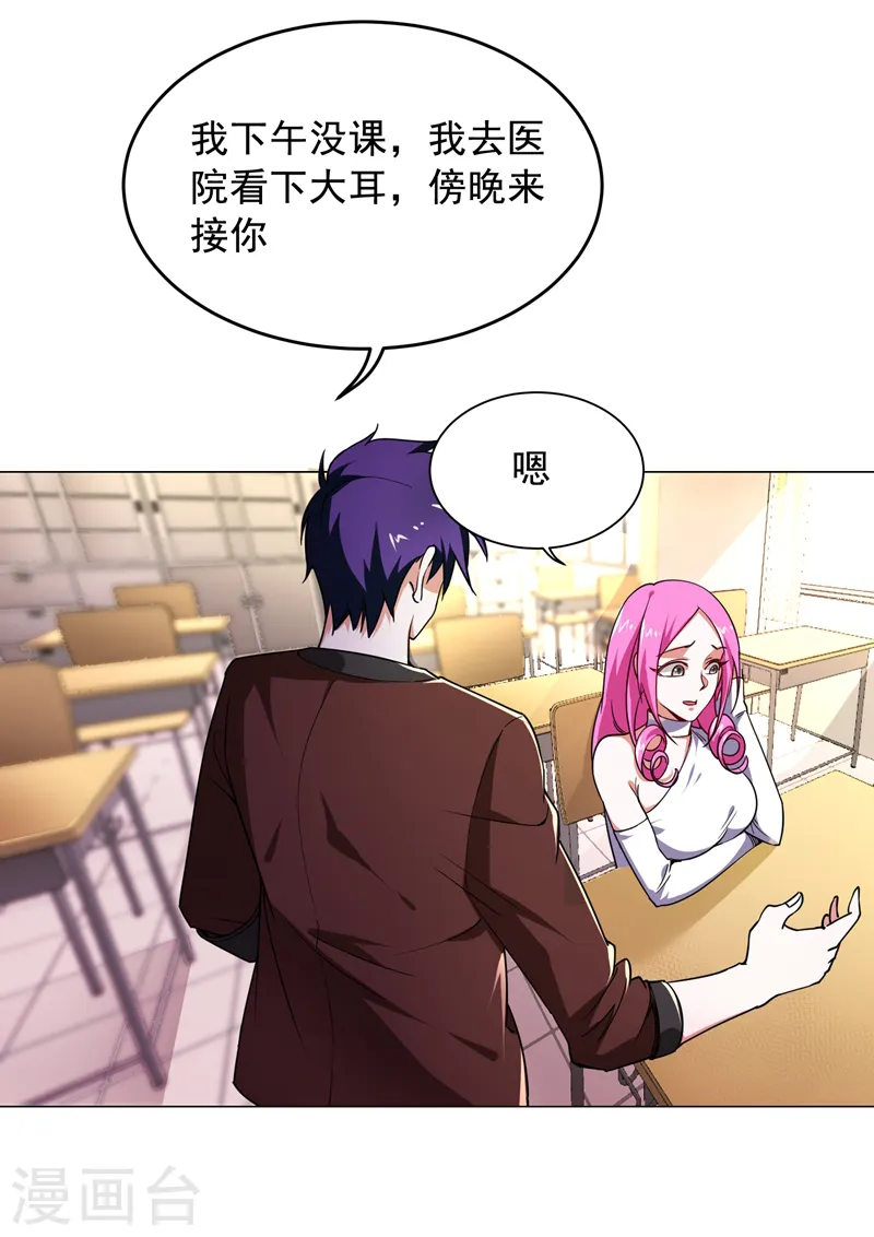 第55话 被轩辕阁盯上了？ 第12页