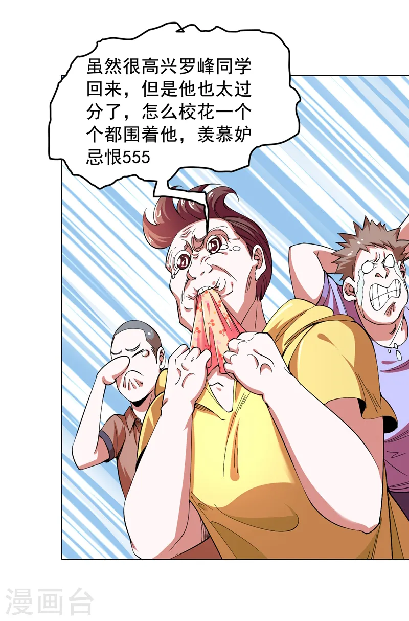 第55话 被轩辕阁盯上了？ 第17页