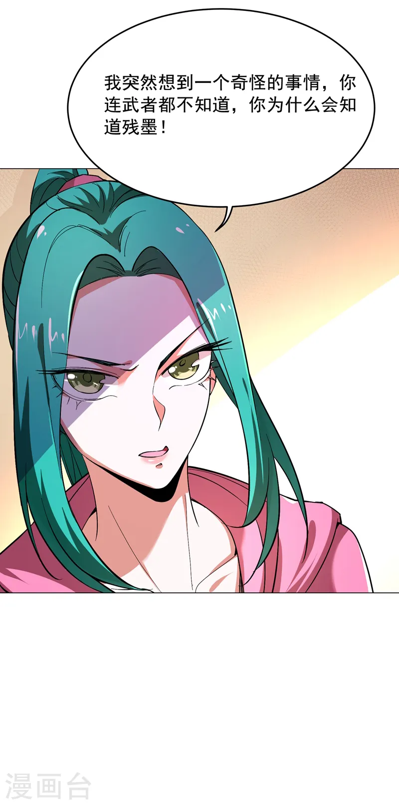 第55话 被轩辕阁盯上了？ 第19页