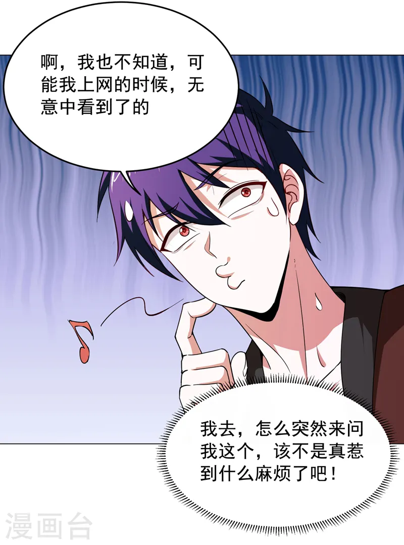 第55话 被轩辕阁盯上了？ 第20页
