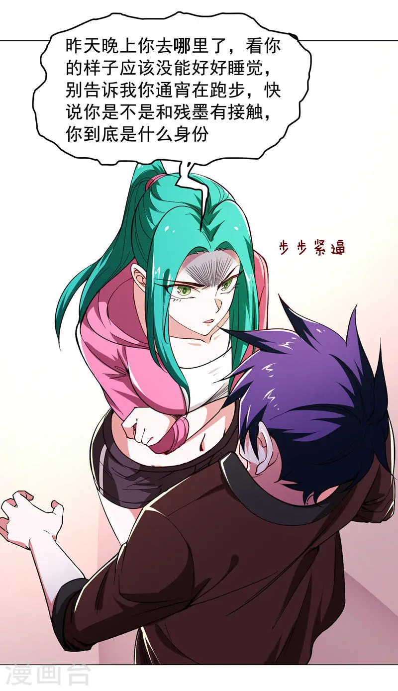 第55话 被轩辕阁盯上了？ 第21页