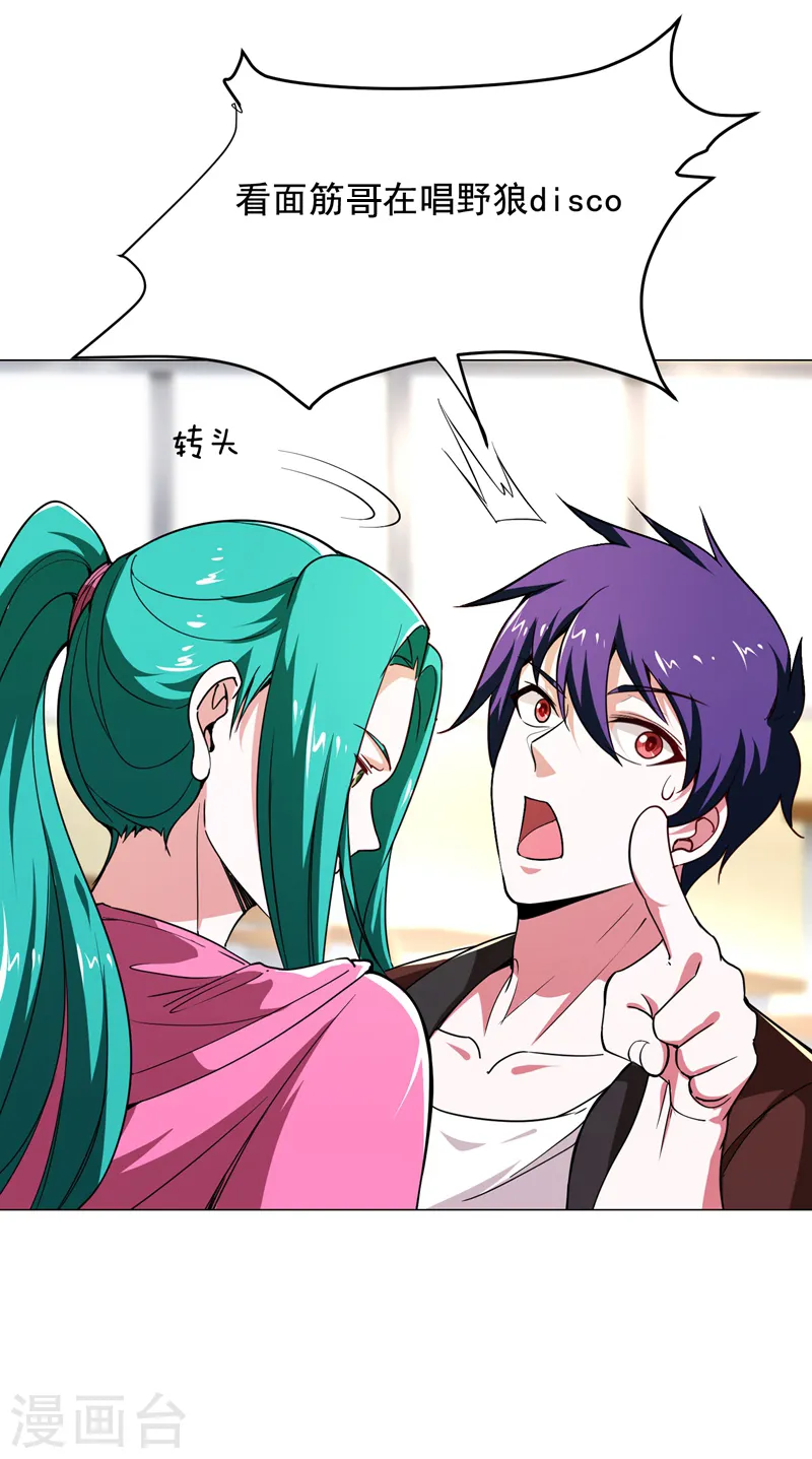 第55话 被轩辕阁盯上了？ 第22页