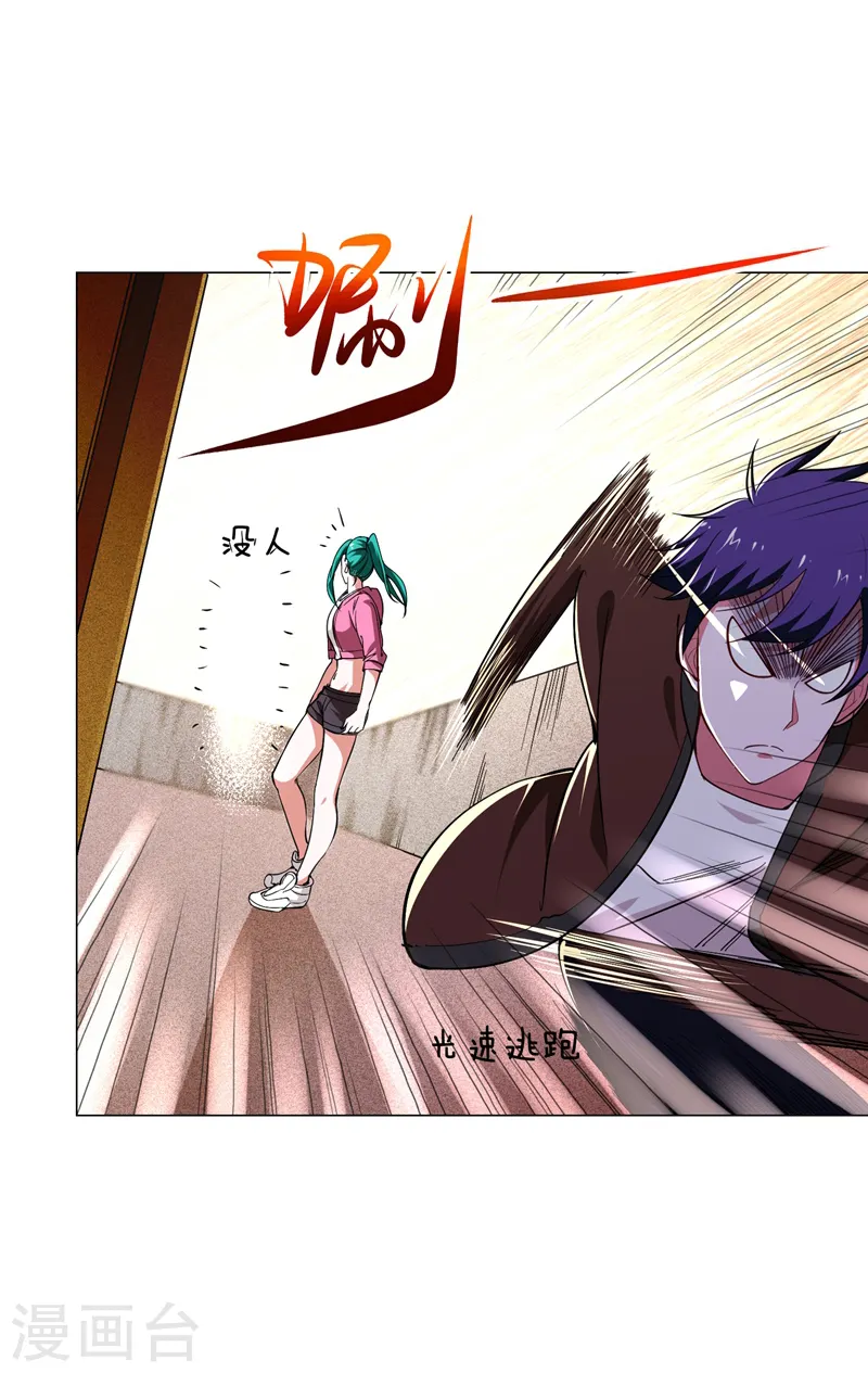 第55话 被轩辕阁盯上了？ 第23页